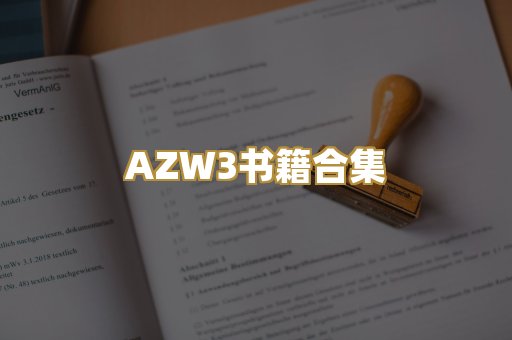 AZW3书籍合集
